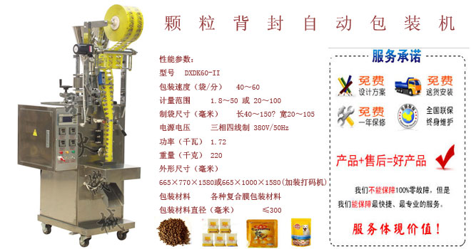 貴陽(yáng)包裝機(jī)